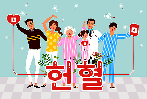 노년 꽃 행복 어린이 일러스트 나뭇잎 사랑 웃음 사람 여러명 성인 타이포그라피 환자 의사 하트 즐거움 사랑나눔 헌혈 혈액주머니 국내일러스트 AI파일 모양 식물 문자 감정 캠페인 다수 잎 의학 표정 의료진 봉사 혈액 나눔 파일형식 벡터