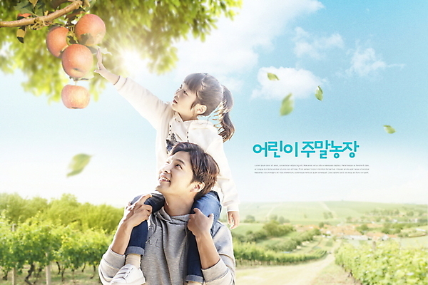 PSD 편집이미지 여자 교육 남자 딸 어린이 40대 잎 자연 사람 소녀 성인 두명 초록색 파란색 농장 한국인 체험학습 체험 목말 아빠 사과 즐거움 사과나무 에듀 주말농장 스쿨팩 이미지편집 나무 식물 감정 컬러 중년 컨셉 농업 과일 가족 모션 동양인 생태계 에듀케이션 파일형식