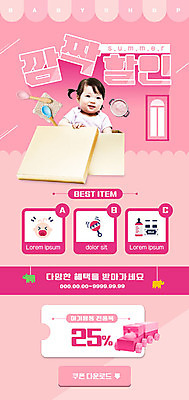 PSD 템플릿 배너 여자 ZIP 분홍색 웹템플릿 디자인시안 이벤트페이지 한명 이벤트 장난감 홈페이지 세일 홈페이지시안 한국인 아기 쿠폰 모바일템플릿 모바일웹 다운로드 소셜네트워크 여자아기한명만 모바일앱 모바일페이지 이미지템플릿 1 컬러 모바일 사람 동양인 페이지 여자한명만 여자아기만 파일형식