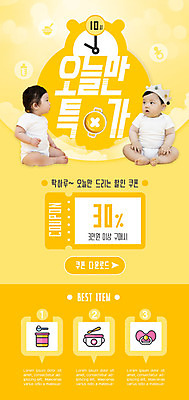 PSD 템플릿 배너 여자 남자 ZIP 웹템플릿 디자인시안 이벤트페이지 이벤트 두명 홈페이지 노란색 세일 홈페이지시안 한국인 아기 쿠폰 모바일템플릿 모바일웹 다운로드 소셜네트워크 특가판매 아기만 모바일앱 모바일페이지 이미지템플릿 컬러 모바일 사람 동양인 페이지 파일형식