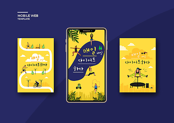 PSD 템플릿 배너템플릿 여자 남자 ZIP 웹템플릿 다이어트 디자인시안 모바일 건강 이벤트 여러명 성인 스마트폰 세트 운동 헬스 어플리케이션 모바일템플릿 모바일웹 사이클링 소셜네트워크 소셜미디어 웹배너 모바일앱 SNS배너 이미지템플릿 배너 다수 사람 핸드폰 스마트기기 육상스포츠 파일형식