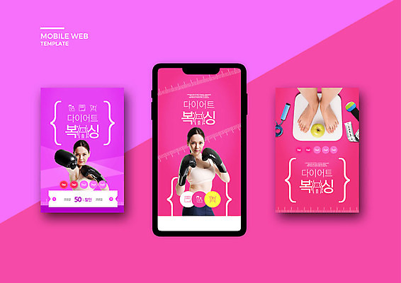 PSD 템플릿 배너템플릿 여자 ZIP 웹템플릿 다이어트 디자인시안 모바일 줄자 건강 이벤트 성인 두명 신체부위 스마트폰 세트 권투 한국인 다리 권투글러브 어플리케이션 체중계 모바일템플릿 모바일웹 소셜네트워크 소셜미디어 웹배너 성인여자만 모바일앱 SNS배너 이미지템플릿 배너 자 사람 동양인 핸드폰 스마트기기 격투기 글러브 여자만 성인만 파일형식