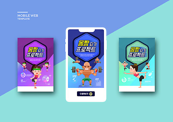 PSD 템플릿 배너템플릿 여자 남자 ZIP 웹템플릿 다이어트 요가 디자인시안 모바일 건강 이벤트 여러명 파란색 스마트폰 세트 운동 헬스 아령 어플리케이션 모바일템플릿 모바일웹 소셜네트워크 소셜미디어 웹배너 모바일앱 SNS배너 이미지템플릿 웰빙 배너 컬러 다수 사람 핸드폰 스마트기기 파일형식