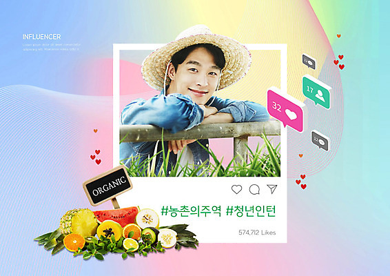 PSD 편집이미지 직업 남자 대화 한명 사람 20대 청년 성인 컬러풀 한국인 하트 농부 즐거움 소셜네트워크 좋음 성인남자한명만 청년농부 이미지편집 모양 1 감정 컬러 컨셉 말하기 동양인 남자한명만 성인남자만 파일형식