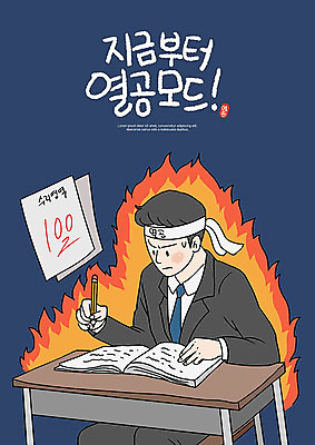 PSD 학생 교육 남자 교복 남학생 일러스트 청소년 고등학생 한명 사람 10대 연필 수능 남색 책상 열정 시험지 수능대비 수학시험 에듀 에듀케이션 열공 십대남자한명만 스쿨팩 고등교육 국내일러스트 1 옷 감정 컬러 가구 학용품 학습 필기구 시험 남자한명만 십대남자만 파일형식