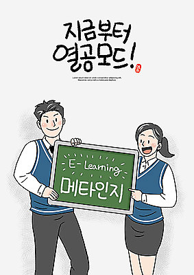 PSD 학생 여학생 여자 교육 남자 교복 남학생 일러스트 청소년 고등학생 광고판 들기 사람 두명 10대 친구 칠판 기쁨 수능 흰색 가리킴 수능대비 에듀 에듀케이션 열공 이러닝 십대만 스쿨팩 메타인지 고등교육 국내일러스트 옷 감정 컬러 관계 모션 알림판 손짓 학습 시험 판 파일형식