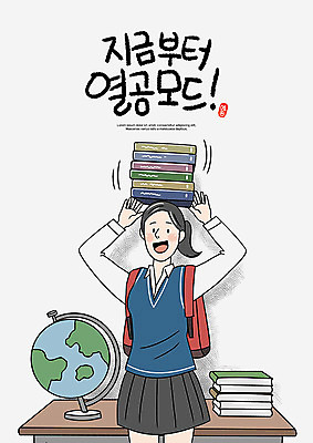 PSD 학생 여학생 여자 교육 교복 지도 가방 일러스트 청소년 고등학생 한명 사람 10대 책 지구본 외침 기쁨 수능 책상 수능대비 에듀 에듀케이션 열공 십대여자한명만 스쿨팩 고등교육 국내일러스트 1 잡화 옷 감정 가구 학습 소리 시험 여자한명만 십대여자만 파일형식