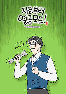 PSD 학생 교육 남자 교복 남학생 일러스트 청소년 고등학생 한명 사람 10대 초록색 수능 결심 시험지 수능대비 에듀 에듀케이션 열공 십대남자한명만 스쿨팩 고등교육 국내일러스트 1 옷 컬러 컨셉 학습 시험 남자한명만 십대남자만 파일형식