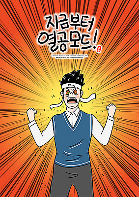 PSD 학생 교육 남자 교복 남학생 일러스트 청소년 고등학생 한명 사람 10대 주황색 수능 열정 수능대비 에듀 에듀케이션 열공 십대남자한명만 스쿨팩 고등교육 국내일러스트 1 옷 감정 컬러 학습 시험 남자한명만 십대남자만 파일형식