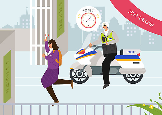 PSD 여학생 여자 남자 시계 일러스트 고등학생 고등학교 사람 성인 두명 수능 경찰 지각 도착 교통경찰 시험장 성인만 고등교육 국내일러스트 직업 학생 교육 학교 청소년 시험 파일형식