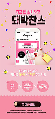 PSD 템플릿 배너 ZIP 분홍색 웹템플릿 디자인시안 이벤트페이지 사람없음 스마트폰 홈페이지 홈페이지시안 돼지 어플리케이션 모바일템플릿 모바일웹 다운로드 설치 소셜네트워크 적립 적립금 찬스 모바일앱 모바일페이지 이미지템플릿 컬러 포유류 모바일 핸드폰 스마트기기 페이지 파일형식