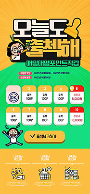 PSD 템플릿 배너 여자 ZIP 웹템플릿 디자인시안 이벤트페이지 성인 도장 홈페이지 노란색 홈페이지시안 모바일템플릿 모바일웹 공영순 포인트 소셜네트워크 적립 모바일앱 모바일페이지 출석 이미지템플릿 캐릭터 컬러 모바일 사람 금융 페이지 파일형식