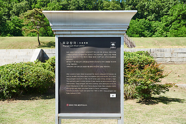 포토 JPG 주간 나무 한국전통 여행 유적지 풍경 사람없음 야외 관광지 맑음 봄 세계문화유산 문화재 표지판 역사 한국사 강화도 국내여행 사적지 고려궁지 외규장각 국내포토 자연요소 식물 전통 계절 고건축 날씨 한국 알림판 인천 파일형식