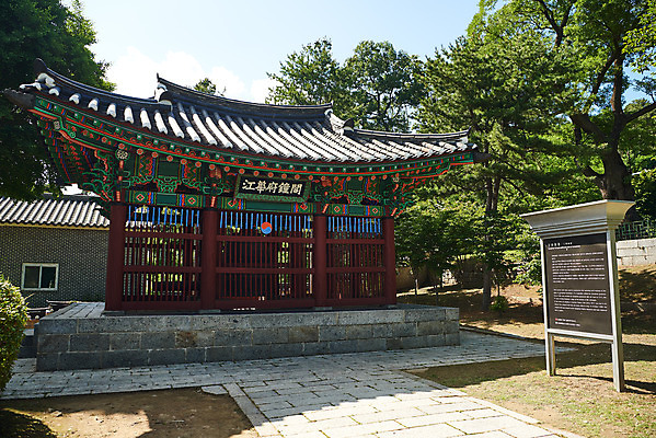 포토 JPG 주간 나무 한국전통 여행 유적지 풍경 사람없음 야외 관광지 맑음 봄 세계문화유산 문화재 역사 한국사 강화도 국내여행 사적지 고려궁지 외규장각 강화동종 국내포토 자연요소 식물 전통 계절 고건축 날씨 한국 인천 파일형식 동종