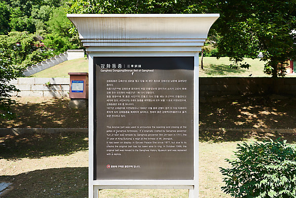 포토 JPG 주간 한국전통 여행 유적지 풍경 사람없음 야외 관광지 맑음 봄 세계문화유산 문화재 표지판 역사 한국사 강화도 국내여행 사적지 고려궁지 외규장각 강화동종 국내포토 자연요소 전통 계절 고건축 날씨 한국 알림판 인천 파일형식 동종