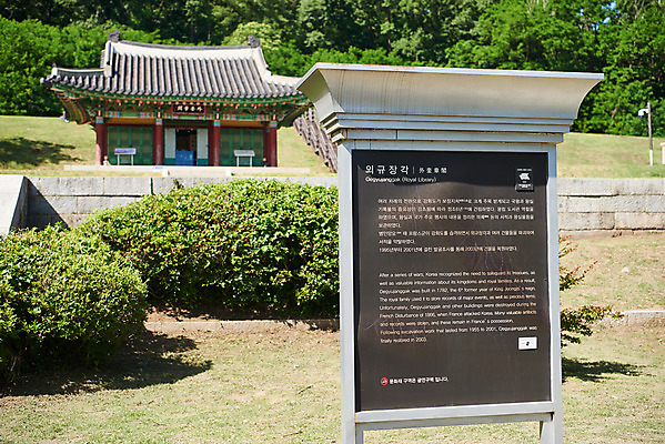 포토 JPG 주간 한국전통 여행 유적지 풍경 사람없음 야외 관광지 맑음 봄 세계문화유산 문화재 표지판 역사 한국사 강화도 국내여행 사적지 고려궁지 외규장각 국내포토 자연요소 전통 계절 고건축 날씨 한국 알림판 인천 파일형식