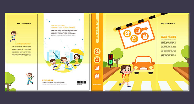 템플릿 여자 교육 표지 남자 어린이 북커버 자동차 안전 소녀 소년 여러명 책 노란색 횡단보도 교과서 안전교육 스쿨존 에듀 에듀케이션 스쿨팩 책날개 책등 표지샘플 이미지템플릿 AI파일 육상교통 컬러 다수 교재 사람 보행로 파일형식 벡터