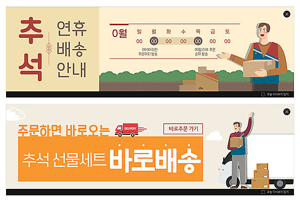 PSD 템플릿 배너 남자 ZIP 웹템플릿 이벤트 성인 두명 추석 택배기사 배송 주문 연휴 선물세트 이벤트배너 추석선물 웹배너 성인남자만 빅배너 이미지템플릿 명절 선물 사람 공휴일 배달원 남자만 성인만 파일형식 명절선물