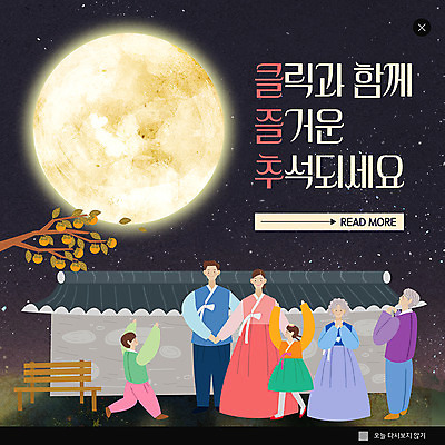 PSD 템플릿 여자 노년 남자 ZIP 웹템플릿 가족 대가족 팝업 이벤트팝업 웹팝업 이벤트 여러명 성인 추석 보름달 한복 감나무 즐거움 빅팝업 이미지템플릿 나무 한국전통 명절 감정 다수 관계 감 사람 달 전통의상 파일형식