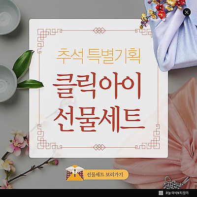 PSD 템플릿 ZIP 웹템플릿 팝업 이벤트팝업 웹팝업 이벤트 사람없음 선물상자 추석 보따리 기획 선물세트 추석선물 특별함 빅팝업 이미지템플릿 명절 컨셉 선물 상자 파일형식 명절선물