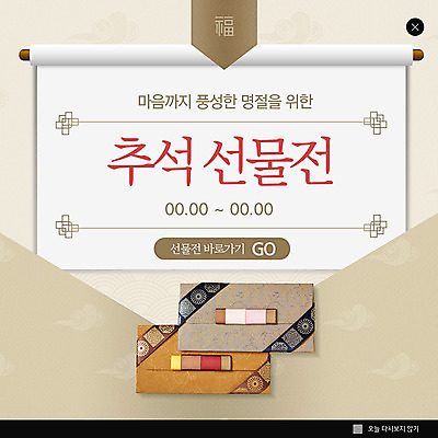 PSD 템플릿 ZIP 웹템플릿 팝업 이벤트팝업 웹팝업 이벤트 사람없음 추석 복 상품권 추석선물 빅팝업 이미지템플릿 명절 선물 한자 파일형식 명절선물