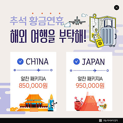 PSD 템플릿 ZIP 해외여행 여행 웹템플릿 팝업 이벤트팝업 웹팝업 이벤트 사람없음 추석 캐리어 일본 중국 가이드북 여권 연휴 빅팝업 이미지템플릿 해외 명절 아시아 공휴일 여행가방 파일형식