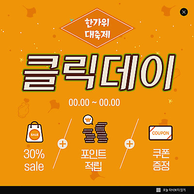 PSD 템플릿 ZIP 웹템플릿 팝업 이벤트팝업 웹팝업 이벤트 사람없음 세일 추석 주황색 쿠폰 포인트 빅팝업 이미지템플릿 명절 컬러 금융 파일형식