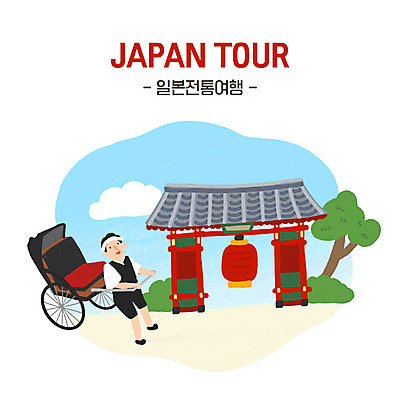 PSD 전통 남자 여행 일본문화 일러스트 한명 사람 성인 일본 도쿄 일본여행 즐거움 아사쿠사 인력거 인력거꾼 성인남자한명만 국내일러스트 1 동양문화 감정 아시아 외국문화 해외여행 남자한명만 성인남자만 파일형식