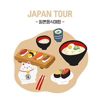 PSD 음식 여행 일본문화 일러스트 젓가락 사람없음 일본 초밥 라멘 녹차 일본여행 즐거움 마네키네코 미소된장국 일본음식 국내일러스트 동양문화 감정 아시아 외국문화 해외여행 수저 차_음료 면류 일본전통 파일형식