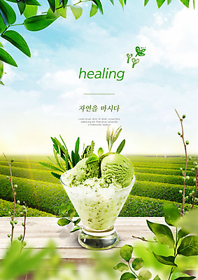 PSD 편집이미지 음식 여름음식 타이포그라피 사람없음 초록색 신선 녹차 유기농 녹차밭 녹차아이스크림 녹차빙수 제철음식 이미지편집 문자 웰빙 컬러 밭 아이스크림 차_음료 빙수 제철 파일형식 여름_계절