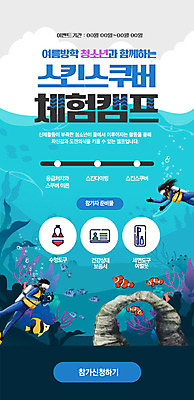 PSD 템플릿 배너 여자 남자 ZIP 바다 웹템플릿 여러마리 디자인시안 이벤트페이지 여름방학 어류 두명 파란색 홈페이지 바닷속 홈페이지시안 체험학습 체험 산호 어플리케이션 스쿠버다이빙 모바일템플릿 모바일웹 소셜네트워크 모바일앱 모바일페이지 이미지템플릿 컬러 다수 컨셉 모바일 방학 사람 수중 수중동물 수상스포츠 자포동물 페이지 파일형식 여름_계절