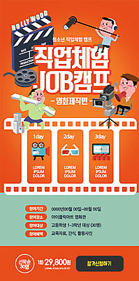 PSD 템플릿 직업 배너 남자 ZIP 웹템플릿 청소년 디자인시안 이벤트페이지 세명 홈페이지 주황색 홈페이지시안 체험학습 체험 배우 어플리케이션 클래퍼보드 모바일템플릿 모바일웹 영화감독 직업체험 소셜네트워크 모바일앱 모바일페이지 이미지템플릿 컬러 컨셉 모바일 사람 감독 페이지 연예인 파일형식