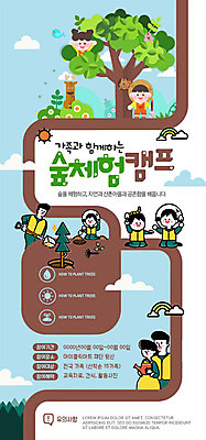 PSD 나무 템플릿 배너 여자 남자 ZIP 어린이 웹템플릿 가족 자연 디자인시안 이벤트페이지 소녀 소년 여러명 성인 파란색 홈페이지 홈페이지시안 캠핑 체험학습 체험 어플리케이션 숲 모바일템플릿 모바일웹 소셜네트워크 식물심기 모바일앱 모바일페이지 이미지템플릿 식물 컬러 다수 컨셉 관계 레저 모바일 사람 생태계 페이지 심기 파일형식