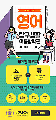 PSD 템플릿 배너 영어 여학생 여자 교육 ZIP 웹템플릿 디자인시안 이벤트페이지 여름방학 영어교육 두명 컬러풀 홈페이지 홈페이지시안 어플리케이션 모바일템플릿 모바일웹 소셜네트워크 탐구생활 여자만 모바일앱 모바일페이지 이미지템플릿 문자 학생 컬러 모바일 방학 사람 관찰 페이지 파일형식 여름_계절