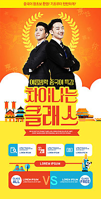 PSD 템플릿 배너 남자 ZIP 웹템플릿 디자인시안 이벤트페이지 20대 성인 두명 홈페이지 주황색 홈페이지시안 한국인 어플리케이션 쿠폰 모바일템플릿 모바일웹 소셜네트워크 중국어 중국어교육 성인남자만 모바일앱 모바일페이지 이미지템플릿 문자 교육 컬러 모바일 사람 동양인 청년 페이지 남자만 성인만 파일형식