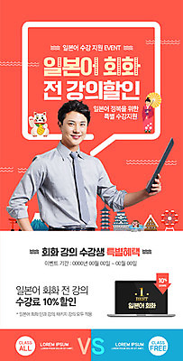 PSD 템플릿 배너 남자 ZIP 웹템플릿 디자인시안 이벤트페이지 회화 한명 성인 30대 노트북 홈페이지 교사 홈페이지시안 한국인 어플리케이션 일본어 모바일템플릿 모바일웹 일본어교육 다홍색 소셜네트워크 수강생 성인남자한명만 모바일앱 모바일페이지 이미지템플릿 직업 문자 1 교육 컬러 모바일 말하기 사람 동양인 장년 전자제품 페이지 남자한명만 성인남자만 파일형식