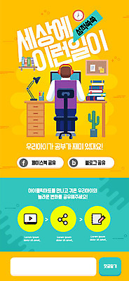 PSD 템플릿 배너 남자 ZIP 웹템플릿 청소년 디자인시안 이벤트페이지 한명 홈페이지 노란색 홈페이지시안 놀람 어플리케이션 성적 모바일템플릿 모바일웹 성적향상 소셜네트워크 모바일앱 모바일페이지 이미지템플릿 1 교육 감정 컬러 모바일 표정 사람 페이지 파일형식