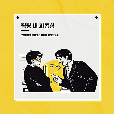 남자 중년 일러스트 성인 두명 사무실 노란색 비즈니스맨 상사 사회이슈 눈물 직원 부하 삿대질 욕 욕설 남자만 언어폭력 억울 직장내괴롭힘 폭언 국내일러스트 AI파일 감정 컬러 컨셉 비즈니스 사람 손짓 직장인 폭력 파일형식 벡터