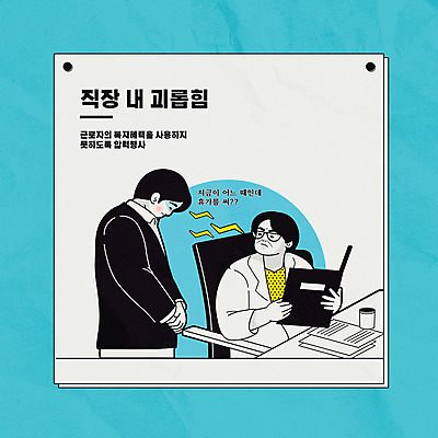 남자 중년 일러스트 휴가 성인 두명 파란색 사무실 슬픔 직장인 비즈니스맨 상사 사회이슈 복지 직원 부하 결재판 눈치 압력 성인남자만 억울 직장내괴롭힘 국내일러스트 AI파일 직업 감정 컬러 컨셉 비즈니스 사람 결재 남자만 성인만 파일형식 벡터