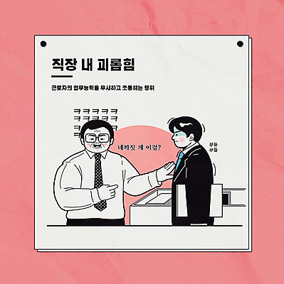 남자 분홍색 중년 일러스트 성인 두명 사무실 분노 짜증 비즈니스맨 상사 사회이슈 책상 직원 부하 비웃음 무시 남자만 언어폭력 직장내괴롭힘 국내일러스트 AI파일 감정 컬러 가구 컨셉 비즈니스 표정 사람 직장인 폭력 파일형식 벡터