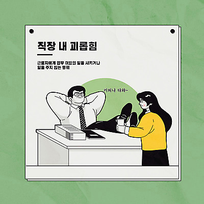 여자 남자 커피 중년 일러스트 성인 두명 초록색 사무실 비즈니스맨 비즈니스우먼 상사 사회이슈 책상 직원 비웃음 무시 성차별 심부름 성인만 직장내괴롭힘 국내일러스트 AI파일 음료 컬러 가구 컨셉 비즈니스 표정 사람 직장인 차별 파일형식 벡터