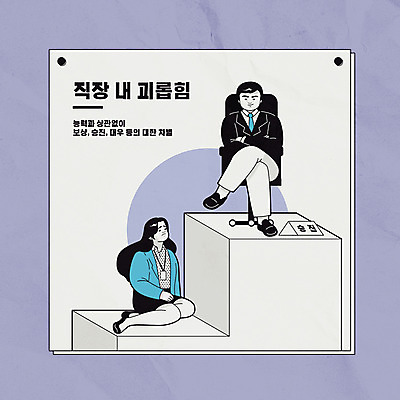 여자 남자 일러스트 성인 두명 보라색 비즈니스맨 비즈니스우먼 좌절 상사 사회이슈 눈물 직원 부하 승진 성차별 차별 성인만 억울 직장내괴롭힘 국내일러스트 AI파일 감정 컬러 컨셉 비즈니스 사람 직장인 파일형식 벡터