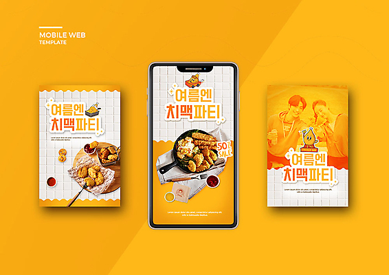 PSD 템플릿 커플 배너템플릿 여자 남자 ZIP 웹템플릿 디자인시안 모바일 맥주 이벤트 20대 성인 두명 스마트폰 세트 세일 주황색 치킨 한국인 어플리케이션 모바일템플릿 모바일웹 야식 소셜네트워크 소셜미디어 웹배너 모바일앱 SNS배너 치맥 이미지템플릿 배너 컬러 관계 주류 사람 동양인 청년 핸드폰 스마트기기 닭고기요리 파일형식