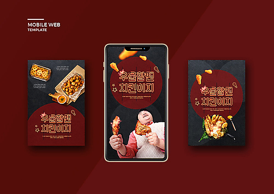 PSD 템플릿 배너템플릿 남자 ZIP 웹템플릿 디자인시안 모바일 한명 이벤트 성인 빨간색 30대 스마트폰 세트 치킨 한국인 슬픔 어플리케이션 즐거움 모바일템플릿 모바일웹 소셜네트워크 소셜미디어 웹배너 성인남자한명만 모바일앱 SNS배너 이미지템플릿 1 배너 감정 컬러 사람 동양인 장년 핸드폰 스마트기기 닭고기요리 남자한명만 성인남자만 파일형식