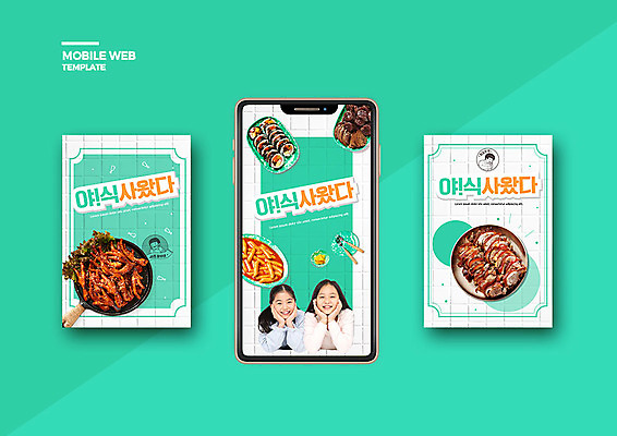 PSD 템플릿 배너템플릿 여자 ZIP 어린이 웹템플릿 디자인시안 모바일 소녀 이벤트 두명 10대 스마트폰 세트 한국인 어플리케이션 떡볶이 분식 김밥 모바일템플릿 모바일웹 야식 족발 순대 민트색 소셜네트워크 소셜미디어 웹배너 소녀만 모바일앱 SNS배너 이미지템플릿 배너 음식 컬러 청소년 돼지고기 사람 동양인 핸드폰 스마트기기 여자만 어린이만 파일형식