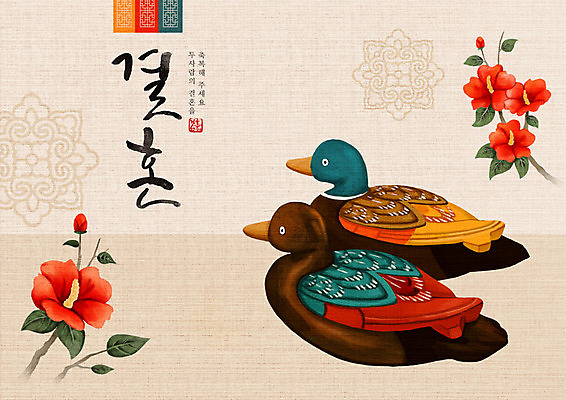 PSD 한국전통 꽃 한쌍 결혼 백그라운드 일러스트 캘리그라피 한글 사람없음 희망 기쁨 원앙 즐거움 전통혼례 시작 목각기러기 목각원앙 아이보리 국내일러스트 식물 문자 전통 감정 컬러 조류 한국 이벤트 전통의례 파일형식