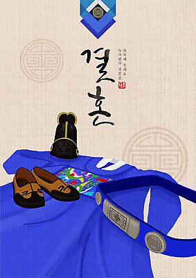 PSD 모자 한국전통 신랑 결혼 백그라운드 일러스트 캘리그라피 한글 사람없음 희망 기쁨 벨트 즐거움 전통혼례 시작 남자한복 아이보리 국내일러스트 문자 전통 잡화 감정 컬러 한국 이벤트 한복 전통의례 파일형식