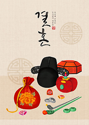 PSD 모자 한국전통 결혼 백그라운드 일러스트 장신구 캘리그라피 한글 사람없음 희망 기쁨 반지 주머니 즐거움 전통혼례 시작 비녀 족두리 골무 신랑신부 아이보리 국내일러스트 문자 전통 잡화 감정 신부_웨딩 컬러 신랑 전통소품 한국 이벤트 전통의례 파일형식 헤어액세사리