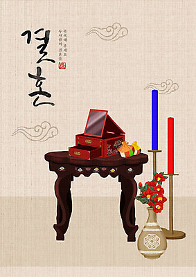 PSD 한국전통 결혼 백그라운드 일러스트 캘리그라피 한글 사람없음 꽃병 희망 기쁨 거울 즐거움 전통혼례 시작 예물 촛대 아이보리 국내일러스트 문자 전통 꽃 감정 컬러 한국 이벤트 전통의례 파일형식