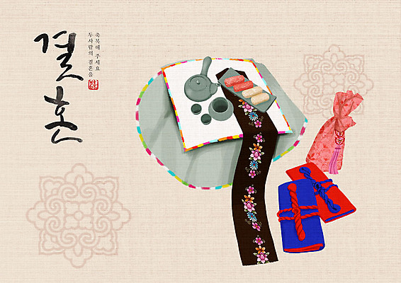 PSD 한국전통 결혼 백그라운드 일러스트 캘리그라피 주류 한글 사람없음 희망 기쁨 운세 즐거움 전통혼례 시작 술상 아이보리 국내일러스트 문자 전통 감정 음료 컬러 한국 이벤트 전통의례 파일형식